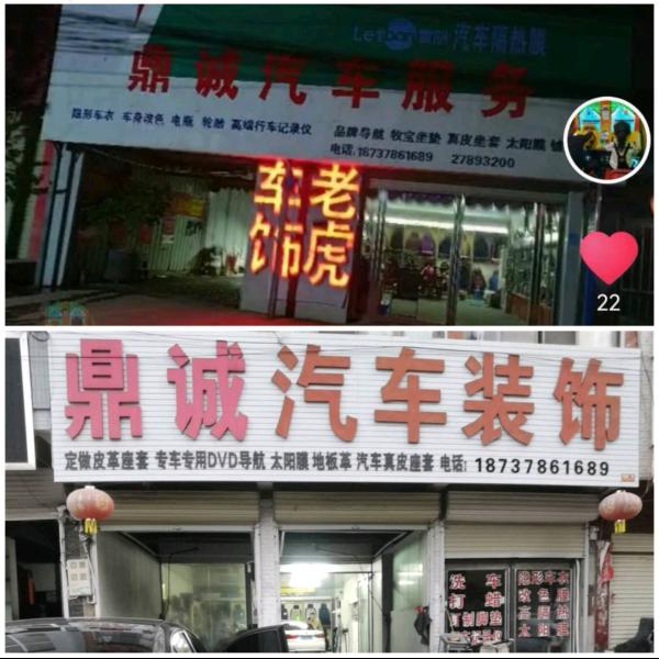 通许县鼎诚汽车装饰服务丨专业贴膜车衣改装