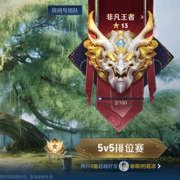 中路上星（王者荣耀）