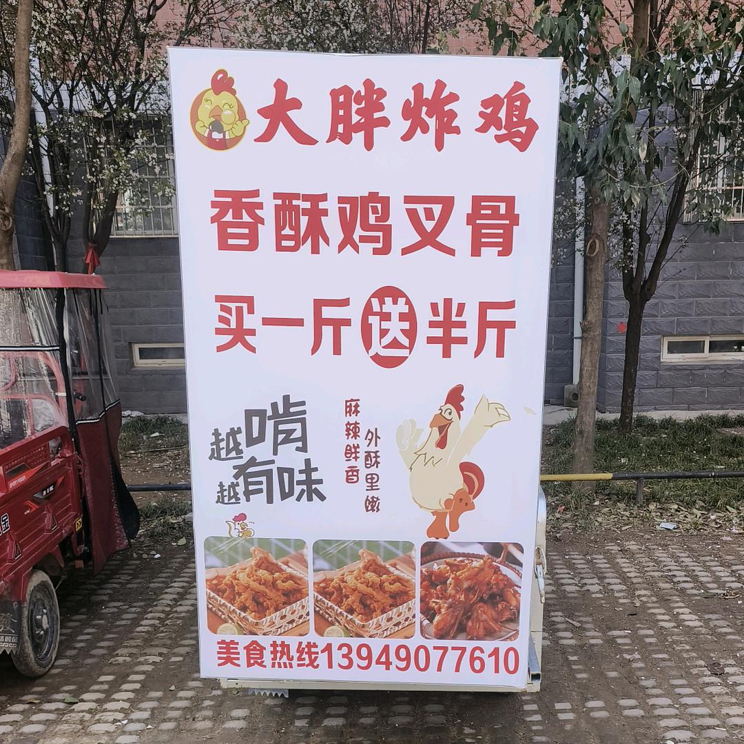 大胖炸鸡（招学员）
