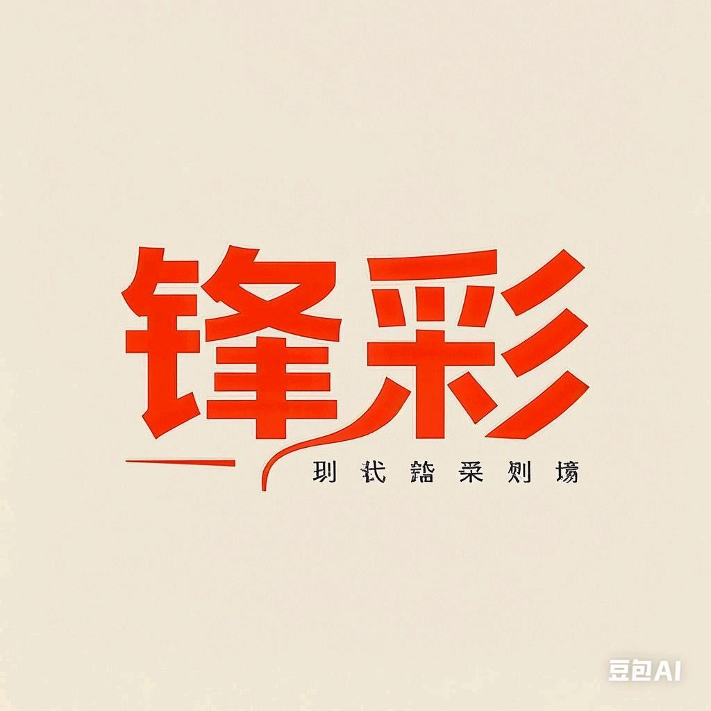 锋彩商贸（拿瓶水喝）