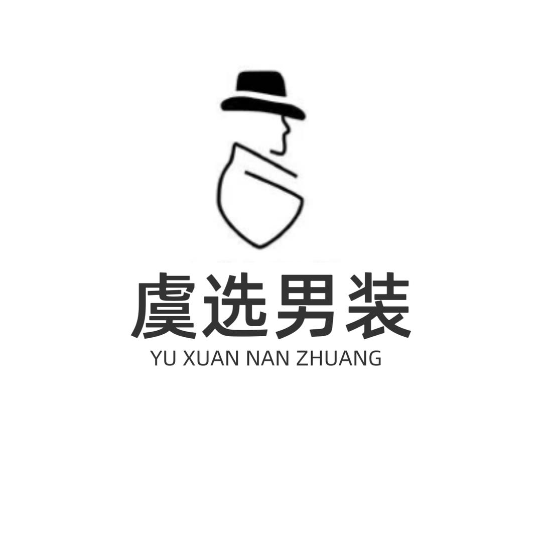 虞选男装