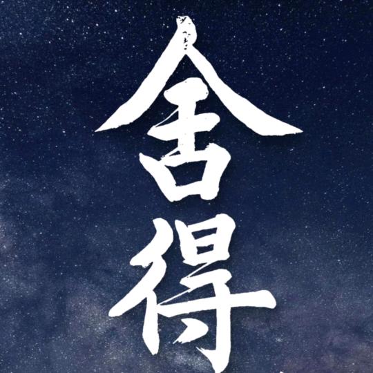 ⃟ℒℴѵe久居我心⁵²⁰℘࿐