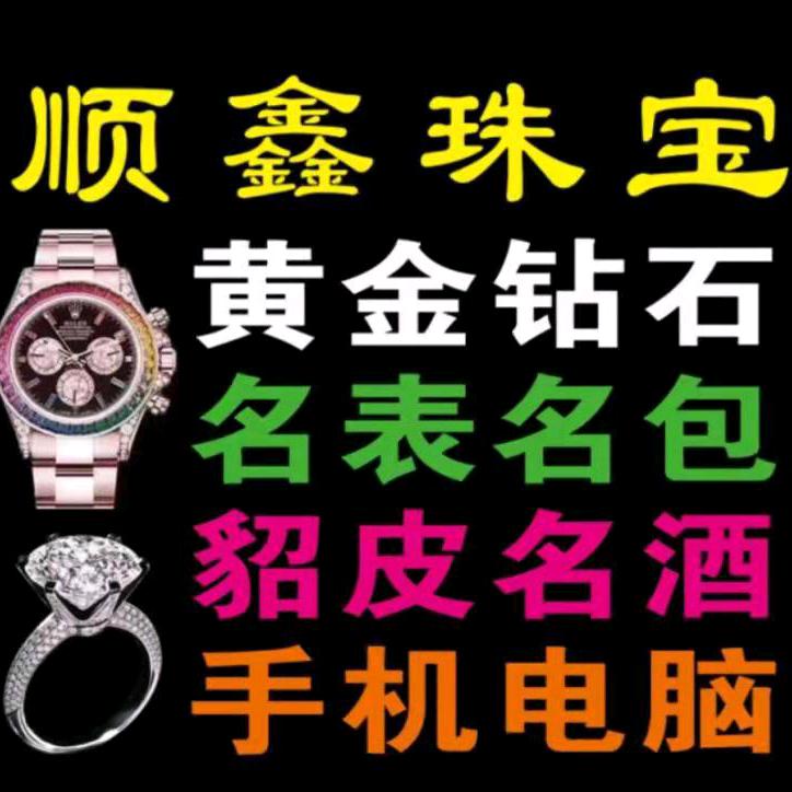 顺鑫黄金