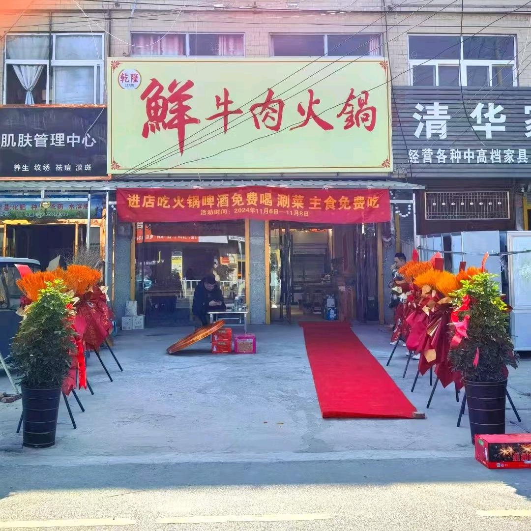 乾隆鲜牛肉火锅