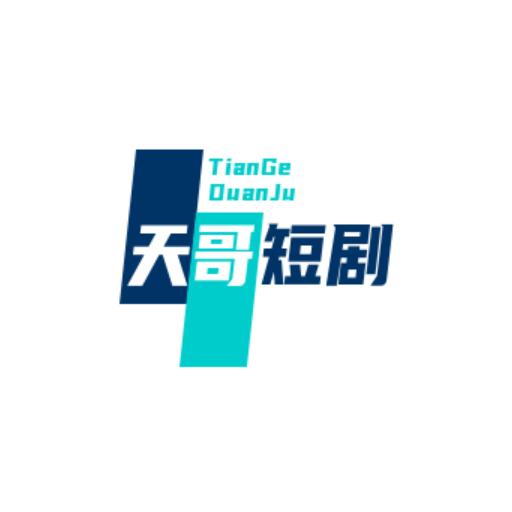 天哥短剧