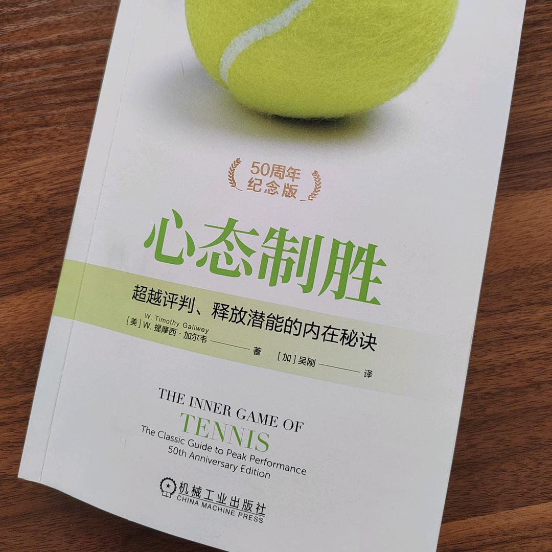 网球老梁（心态制胜）