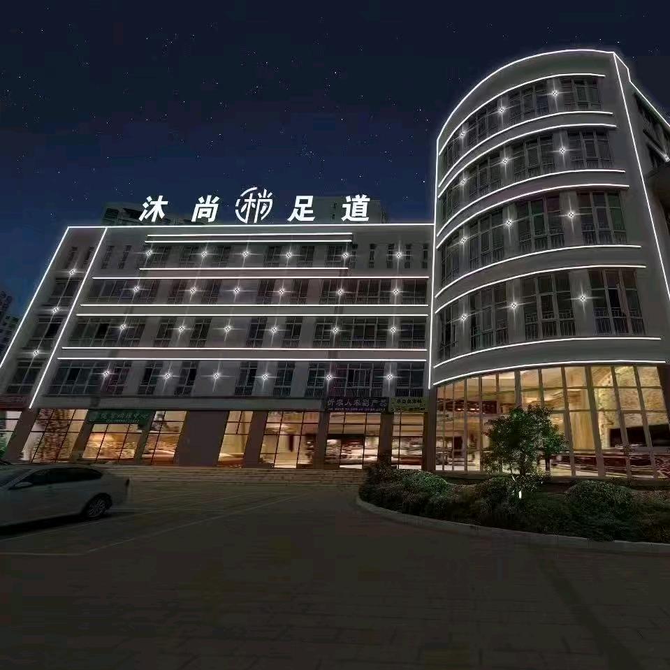 嵩明沐尚足道