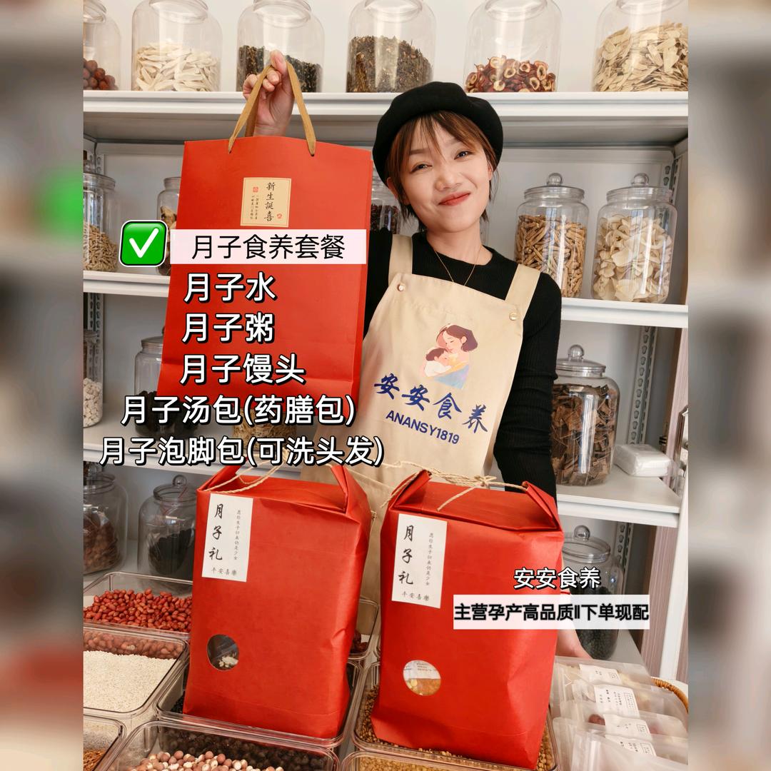 安安食养月子水