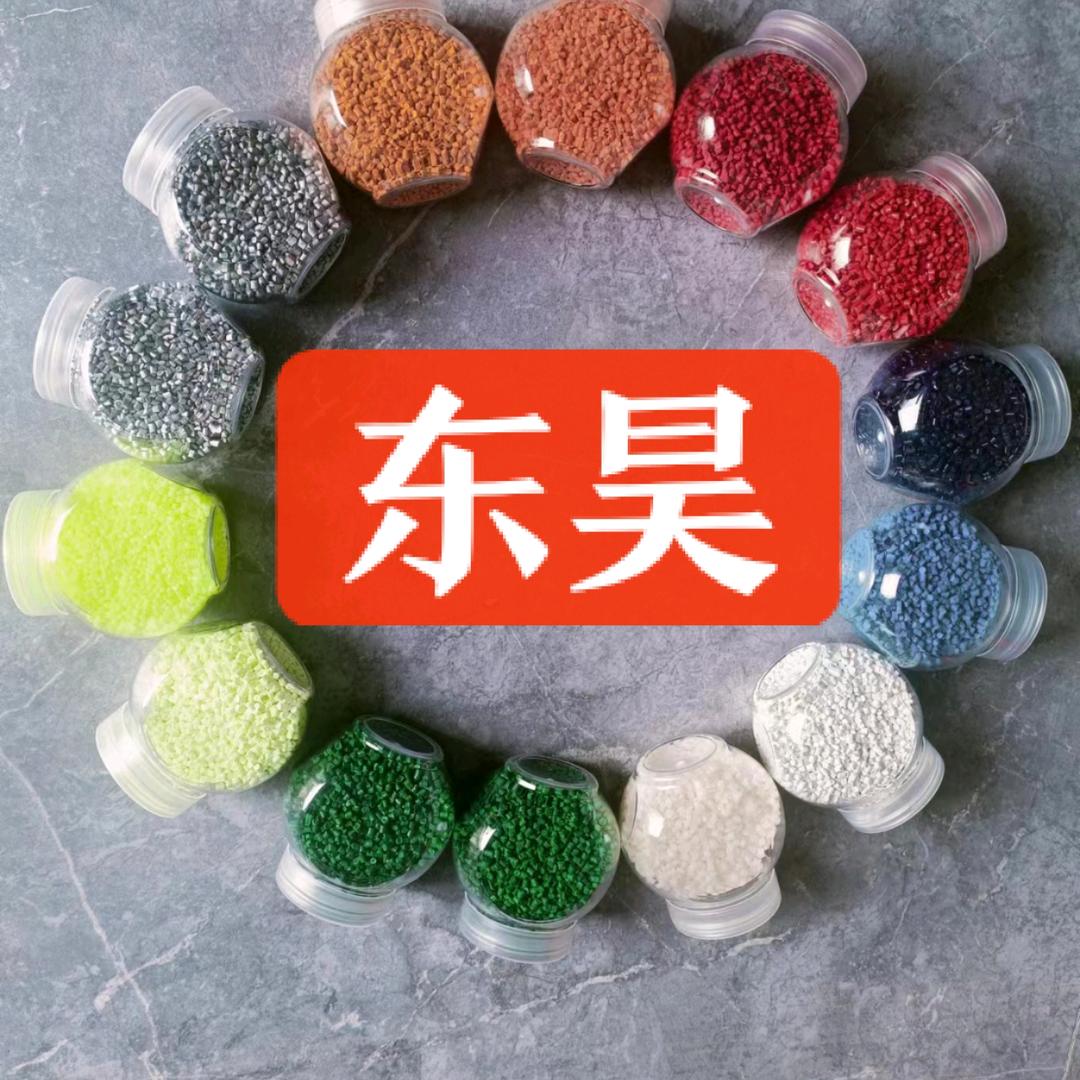 东昊色母粒