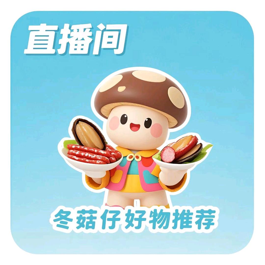 冬菇仔干货海味行(祖庙店)
