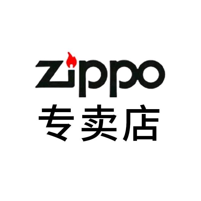 ZIPPO利得隆专卖店精选