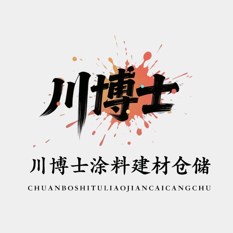 川博士涂料建材仓储店