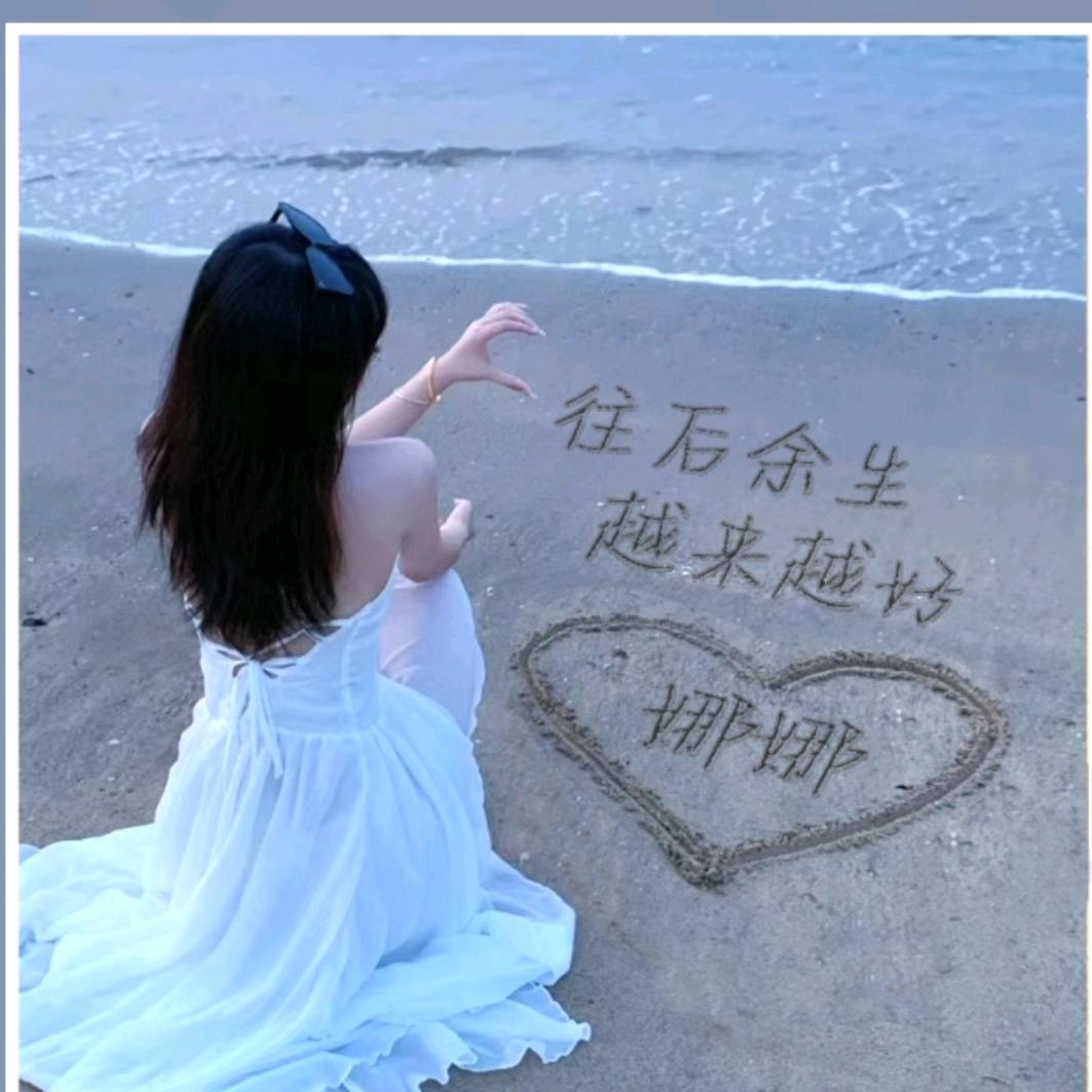 娜妹