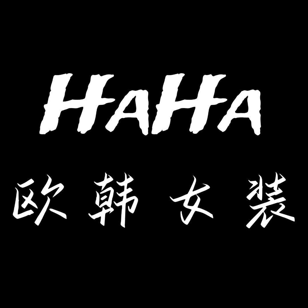 HaHa欧韩女装店