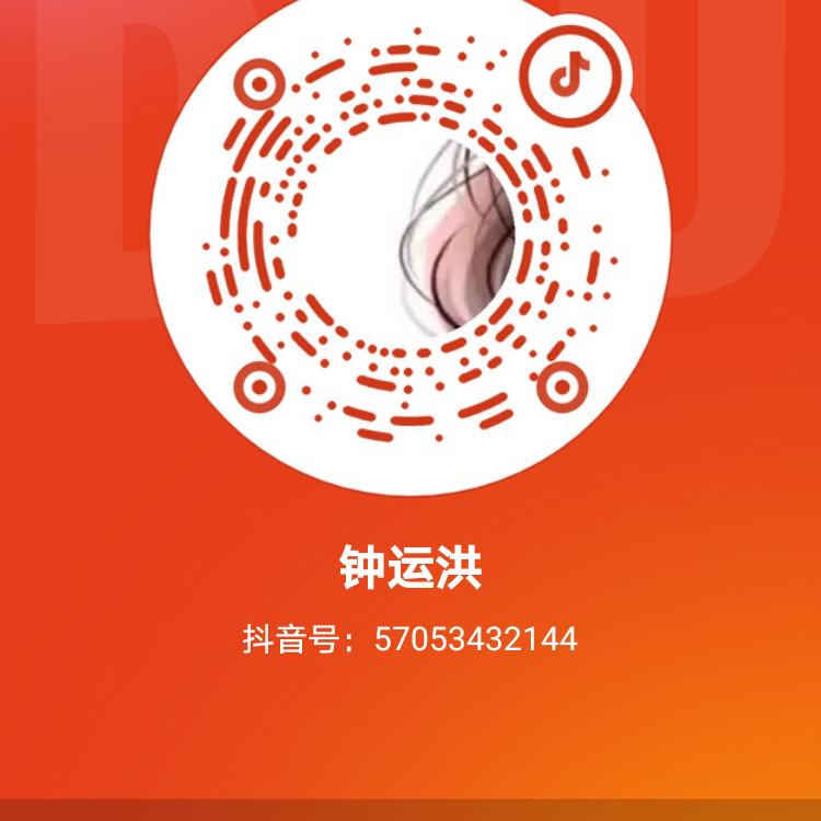 钟运洪