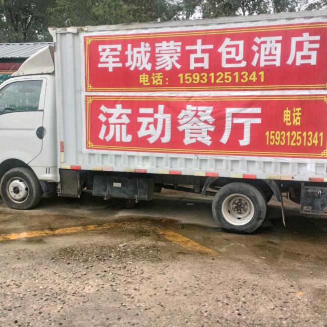 军城蒙古包