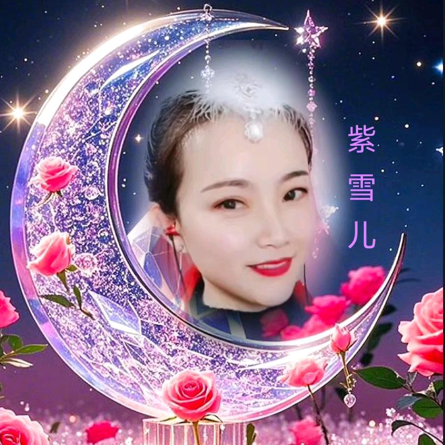 紫雪儿