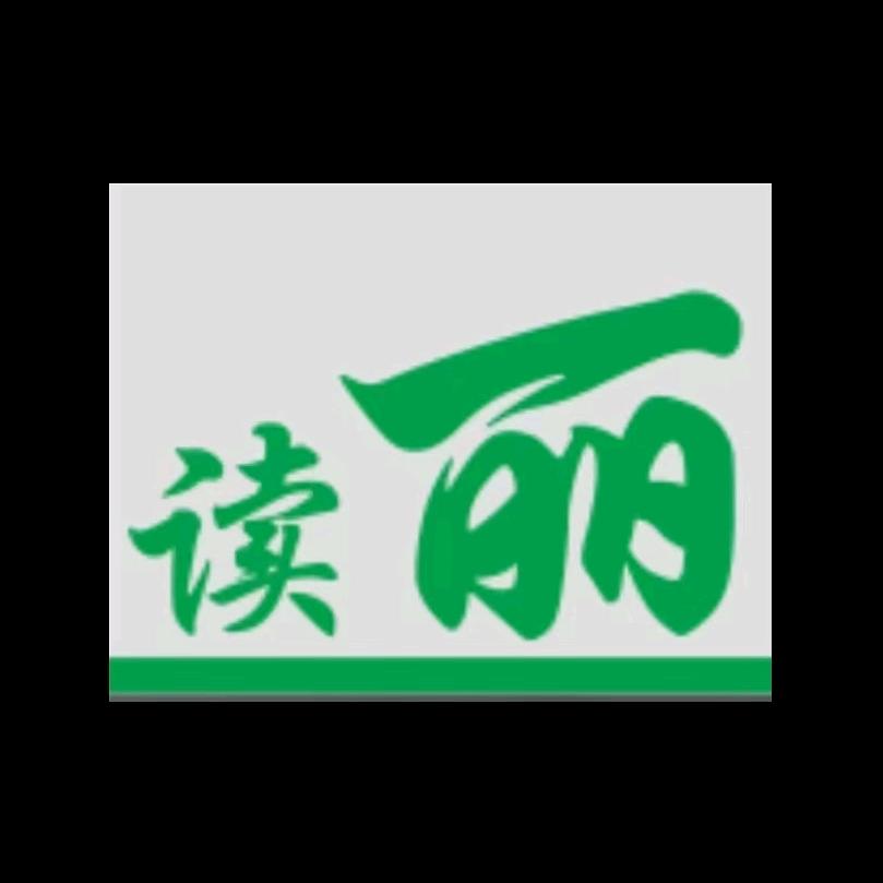 读丽女装（吴中店）
