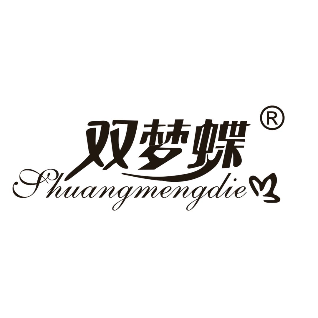 高阳县双梦蝶毛巾厂