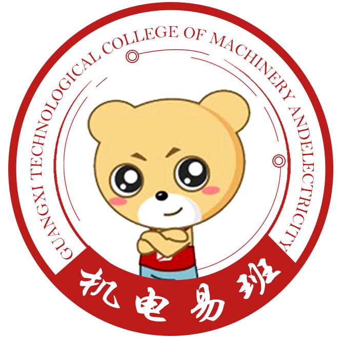 广西机电易班