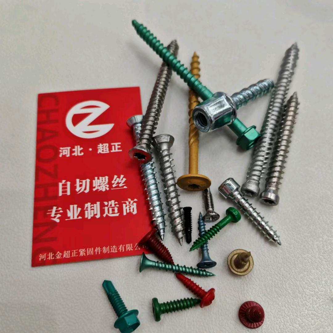 超正自切螺丝厂家