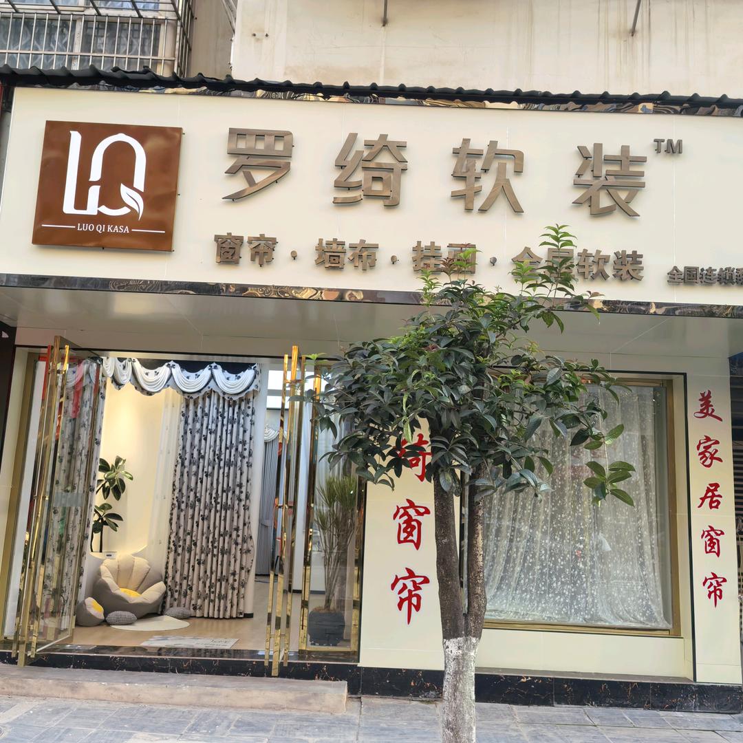 罗绮窗帘软装(黎平店)