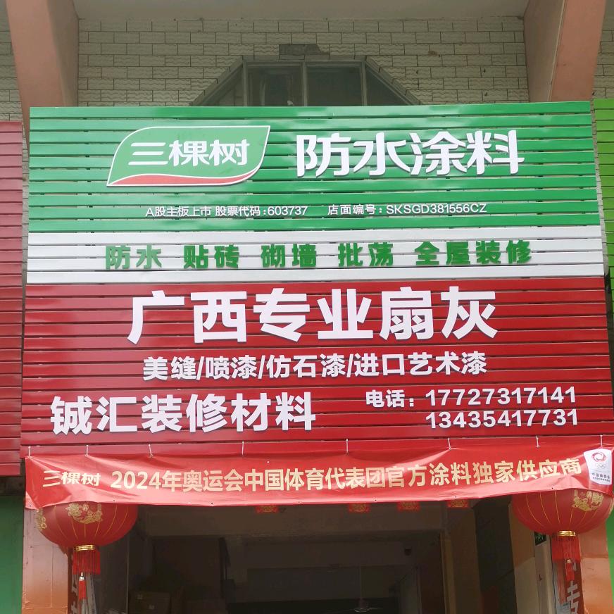 铖汇装修