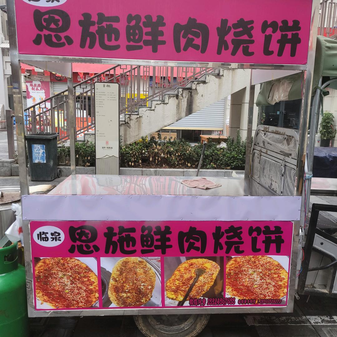 临泉首家恩施烧饼