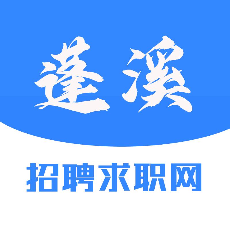 雪梨聊工作（蓬溪招聘网）