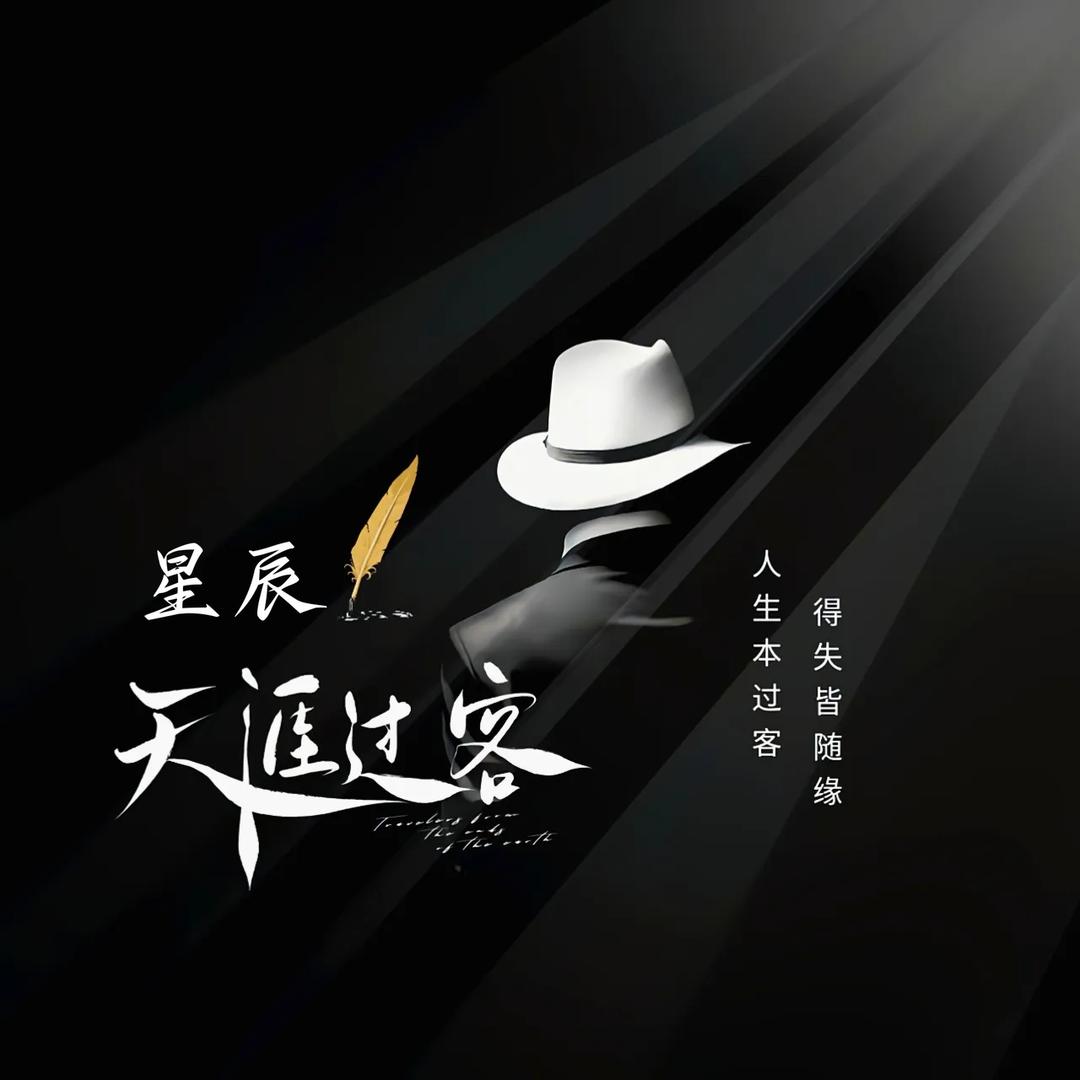 ༺星辰༻