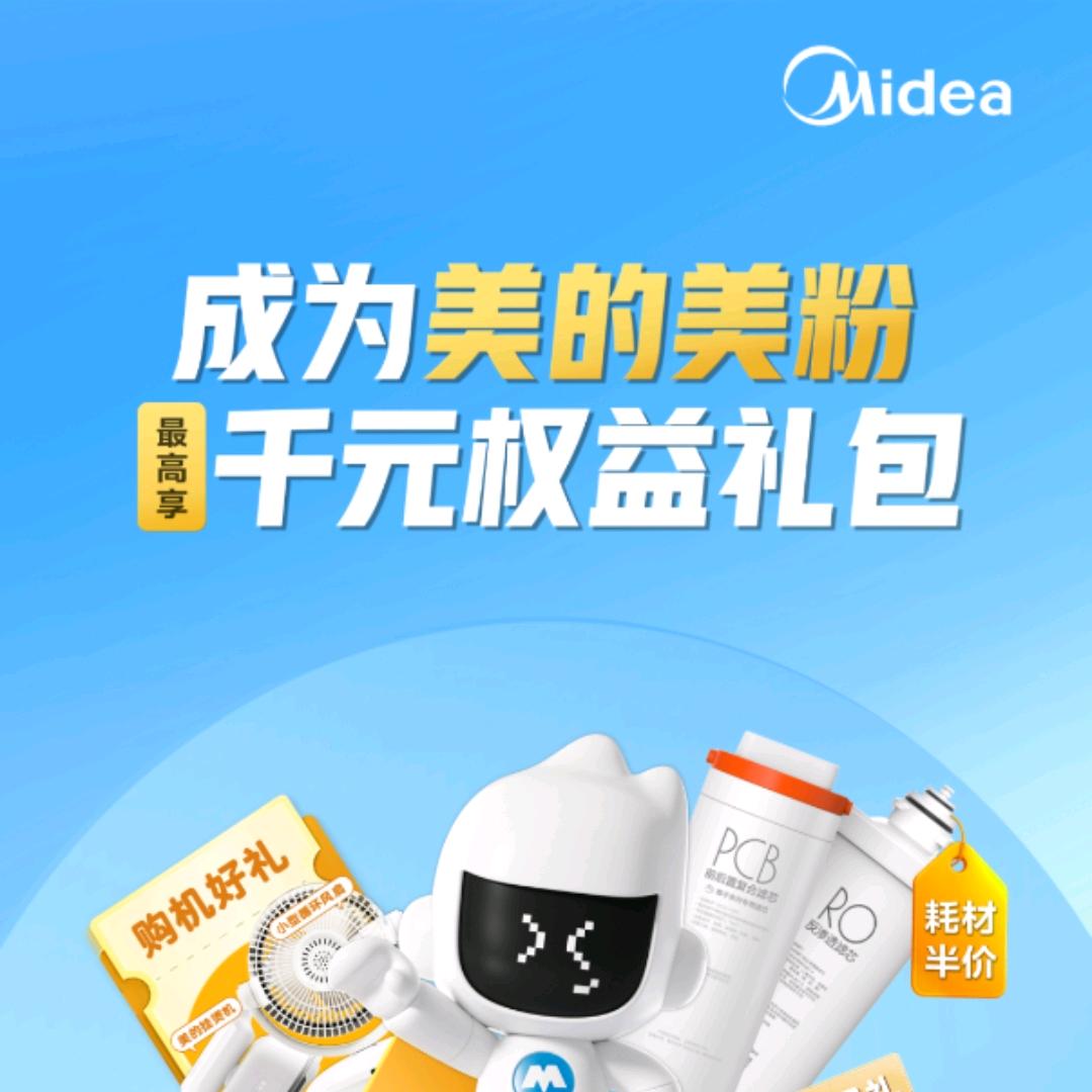 绵阳美的