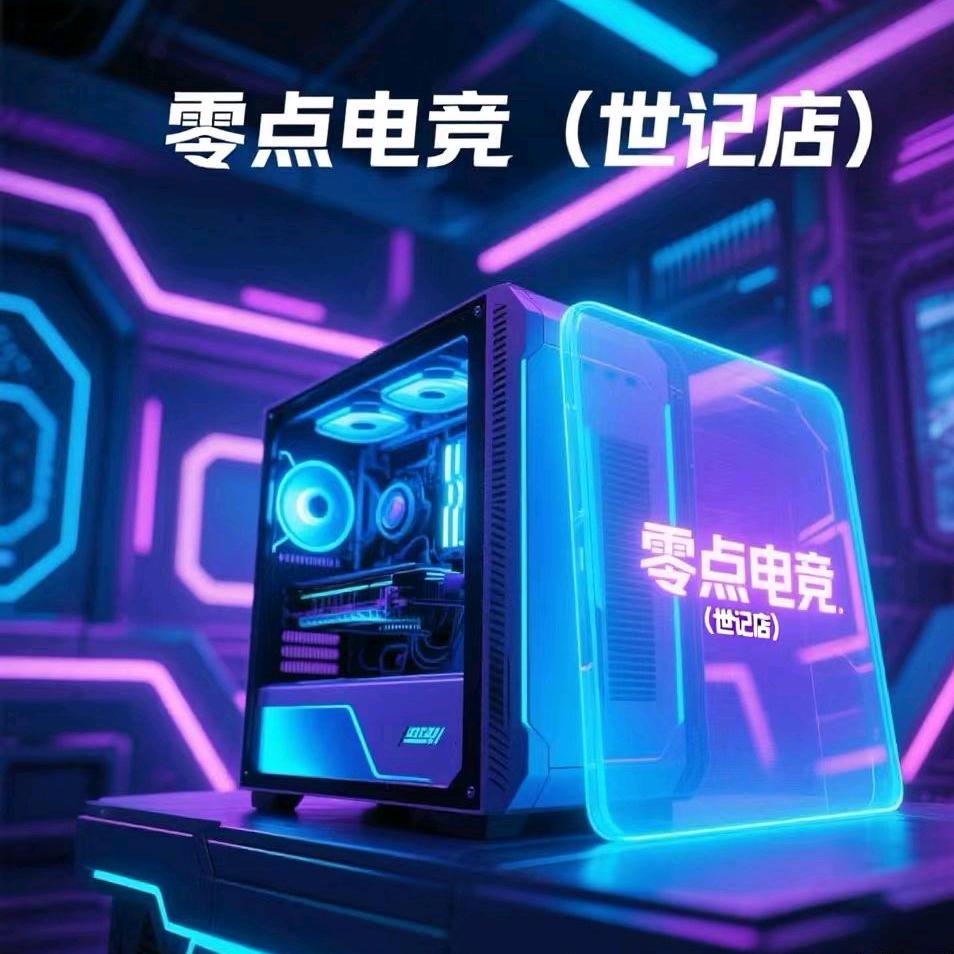 零点电竞世记店