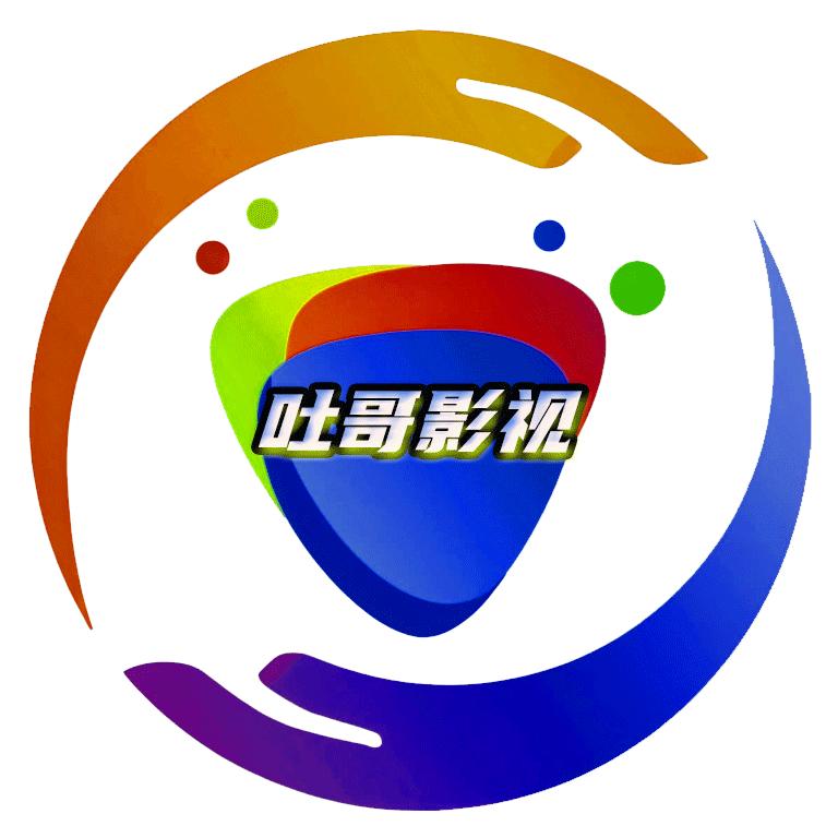 吐哥影视