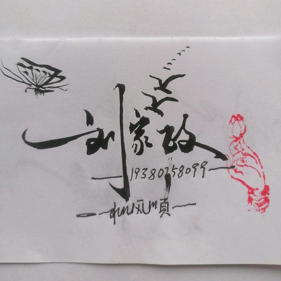 晏哥（写字o养桩）