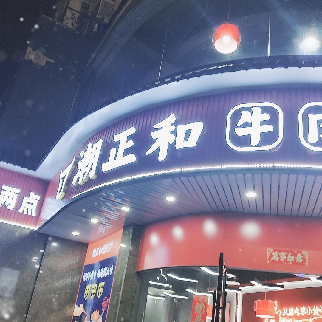 淮安潮正和