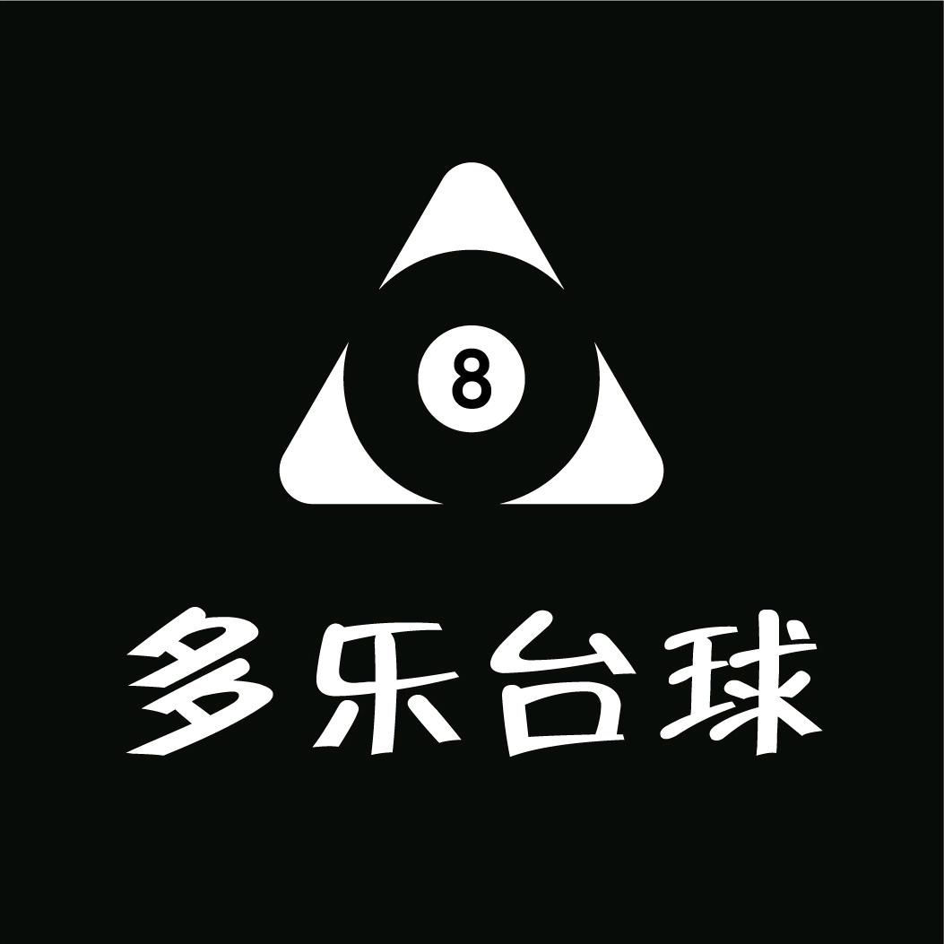 浙江多乐台球器材🎱