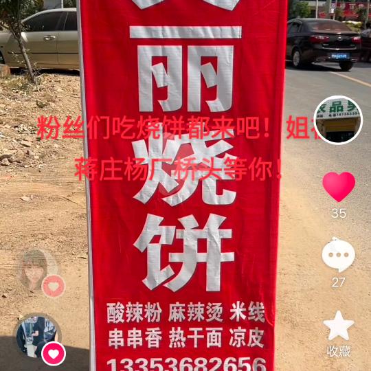 文丽烧饼👍👍👍👍👍👍