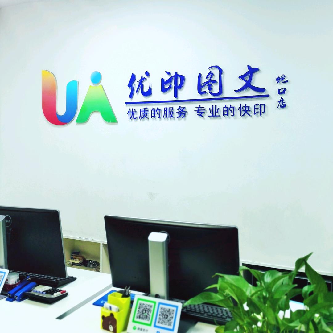 优印（数码不干胶标签定制）