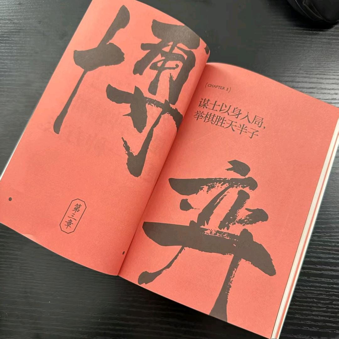 向鬼谷子学人性