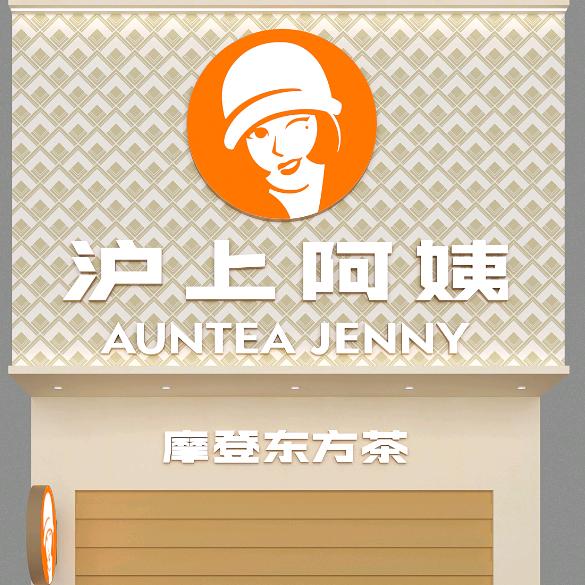 沪上阿姨（喀什大十字店）