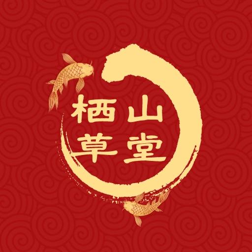 栖山草堂-木木