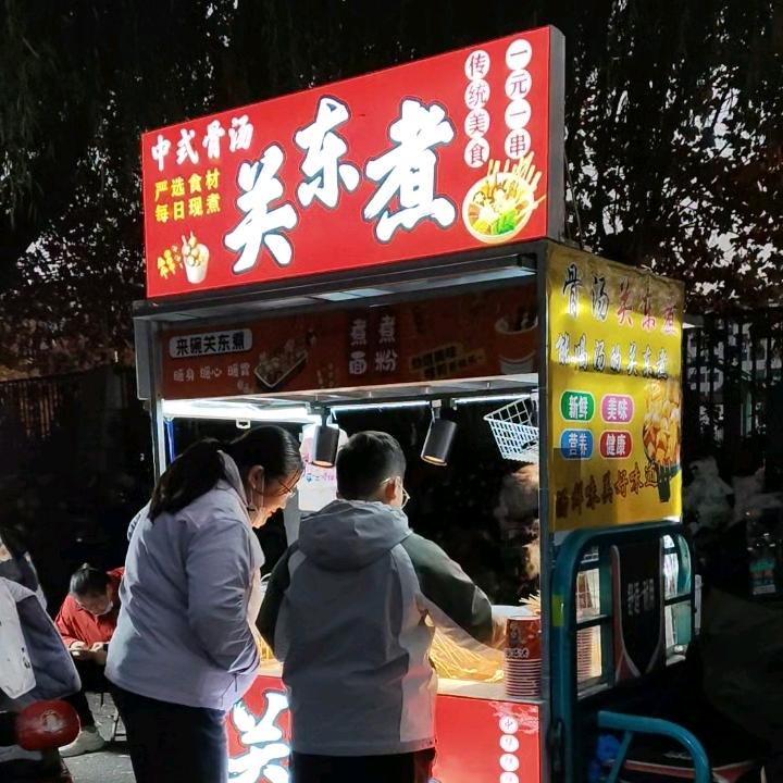 骨汤关东煮（泰西中学）