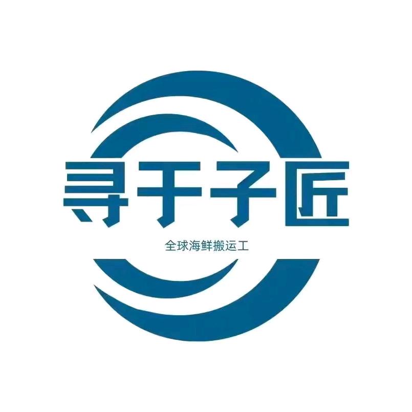 寻于子匠三文鱼刺身专门店（安达滨州学府店