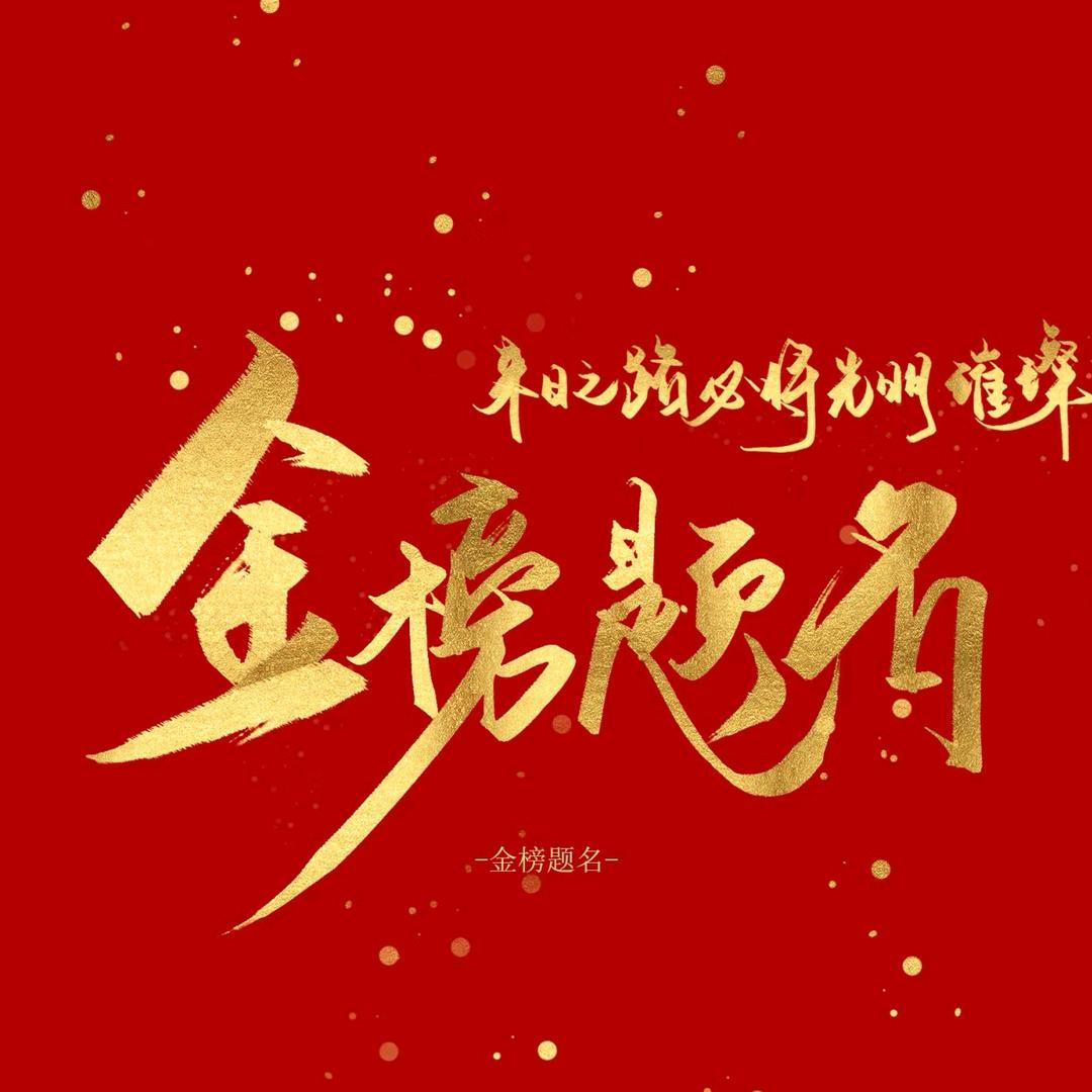 汪老师讲升学规划