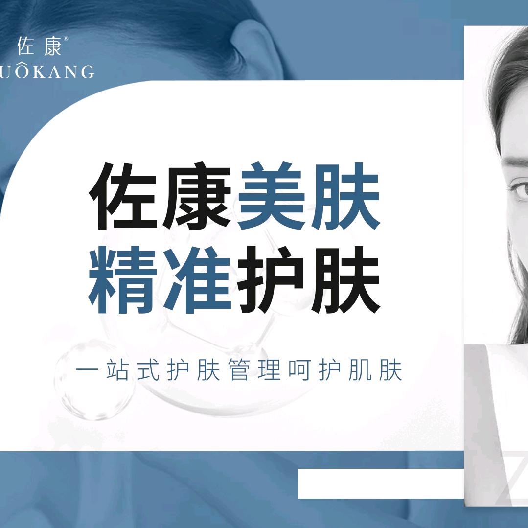 北京佐康美肤大兴店