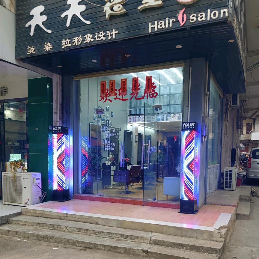 祝理发店