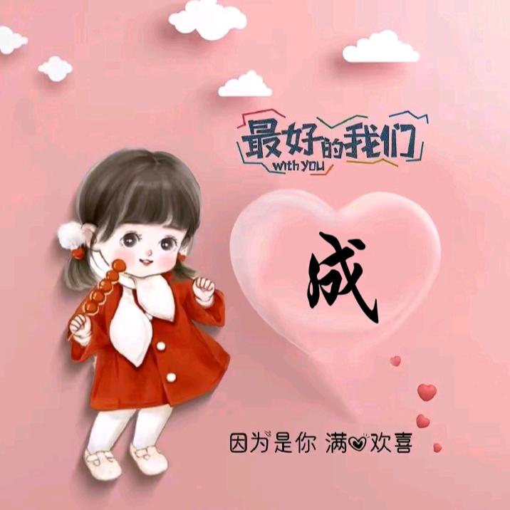 A成丽丽