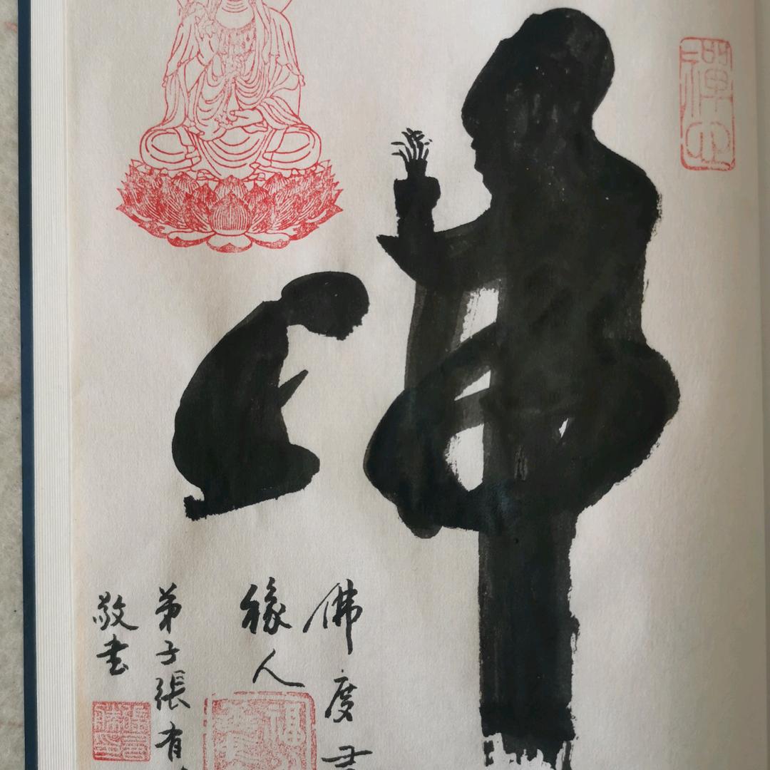 佛缘书法