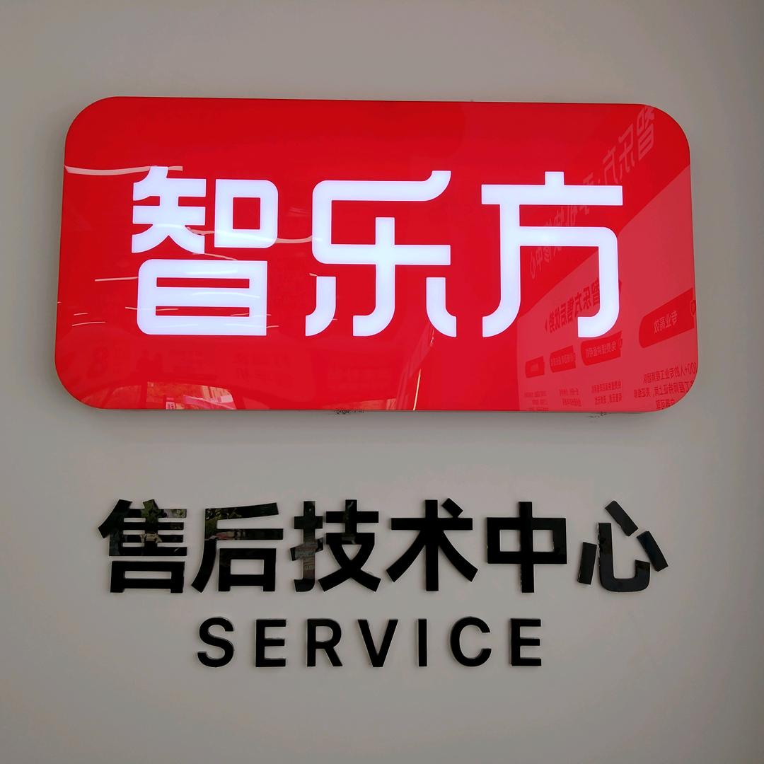 重生之我在智乐方修手机