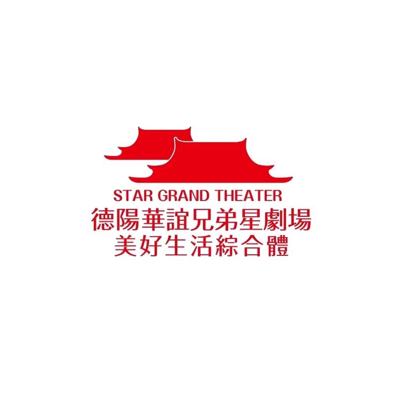 德阳华谊兄弟星剧场